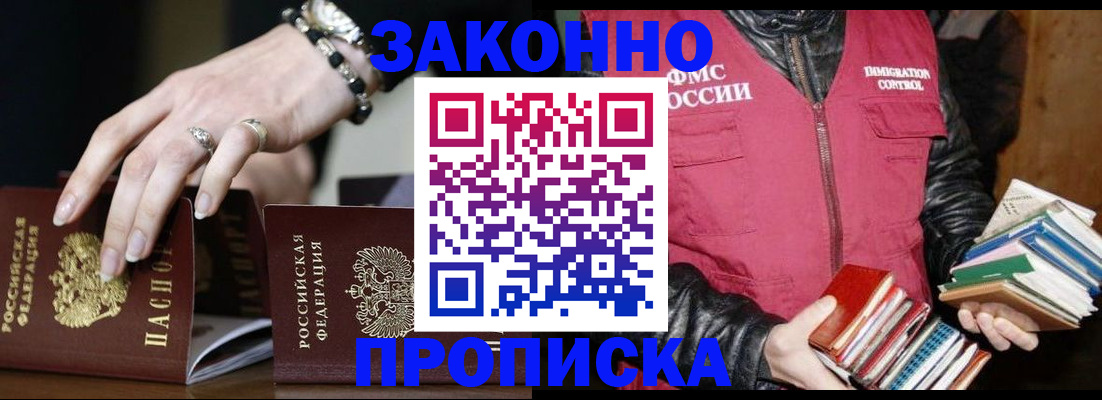 временная регистрация 2025 в Новомичуринске