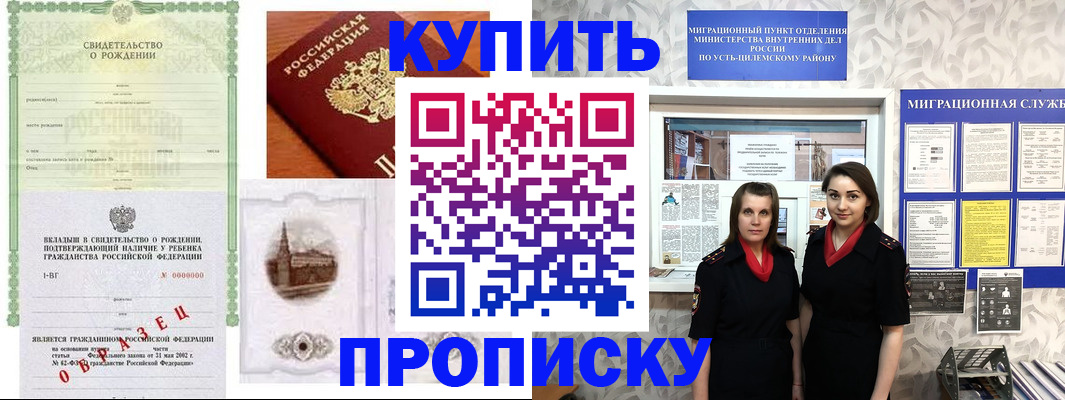 прописка законно в Новомичуринске